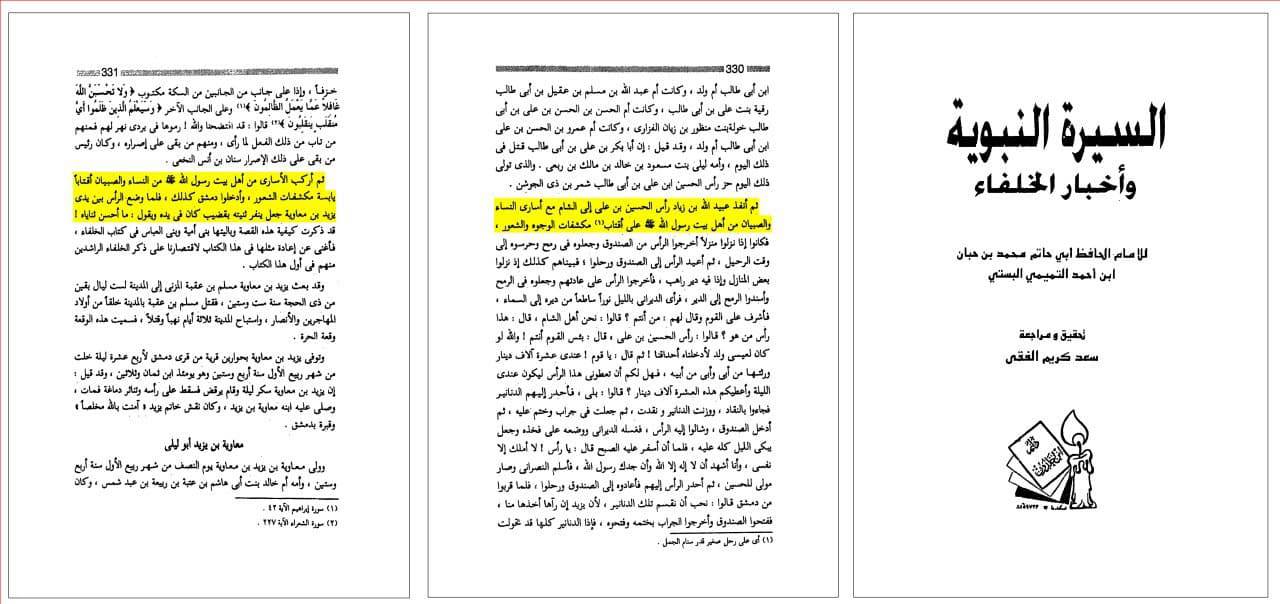 تصریح ابن حبان (عالم مشهور اهل سنت ) به اسارت اهل بیت امام حسین علیه السلام و جسارت یزید بن معاویه به امام حسین (ع)